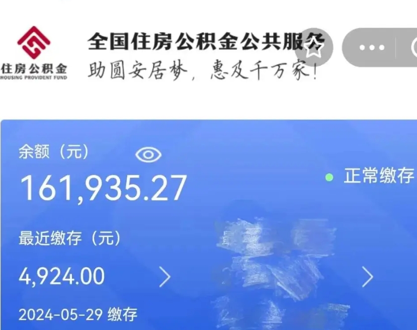 海西辞职取住房公积金（辞职 取住房公积金）